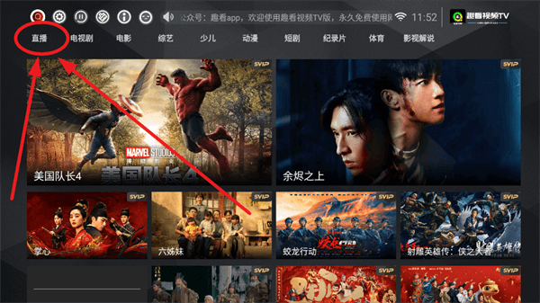 趣看视频TV最新版 趣看视频TV图片4
