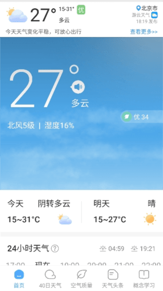 游云天气5