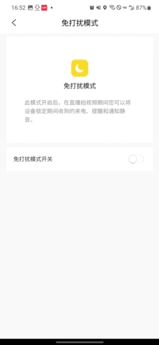 怎么免打扰配图3
