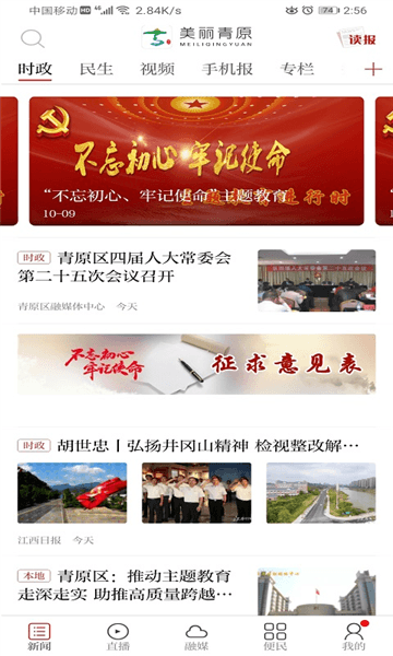 美丽青原APP下载_美丽青原客户端下载 v3.1.2官方版