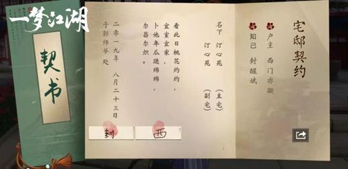 一梦江湖3