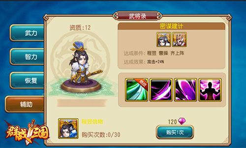 群战三国宣传图2