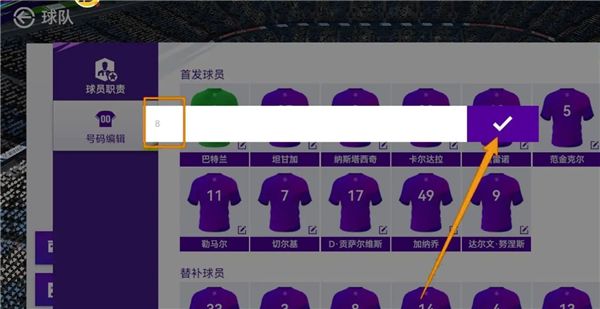 怎么改球衣号码配图3