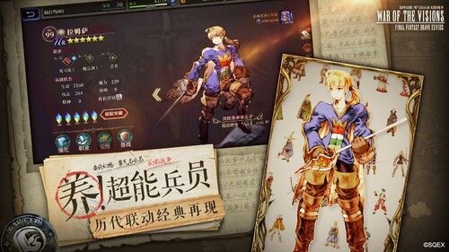 最终幻想:勇气启示录 幻影战争5