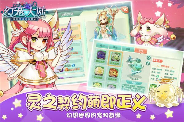 幻宠大陆宣传图4