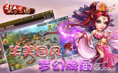 号令三国宣传图2