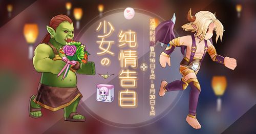 仙境传说RO:守护永恒的爱2