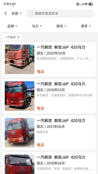 小义货车圈app