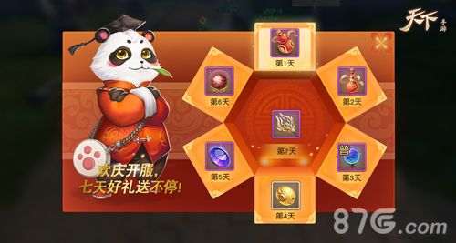天下宣传图5
