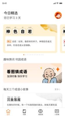 成语黄金城软件宣传图