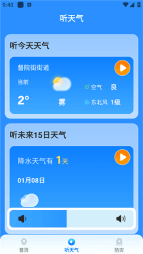 新途天气使用攻略41