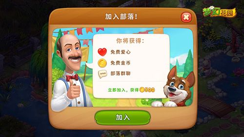 《梦幻花园》部落系统