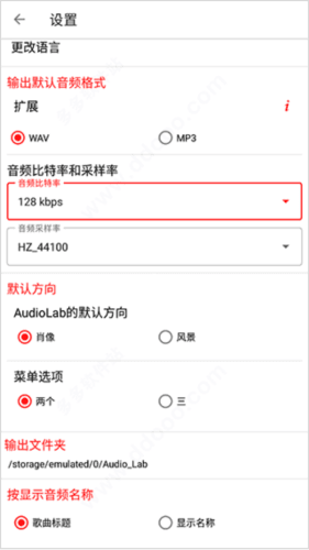 AudioLab中文版9