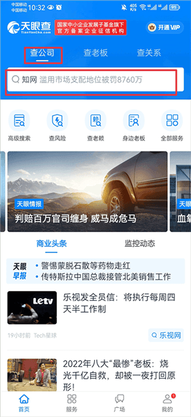 天眼查企业查询怎么导出数据配图1