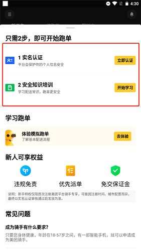 美团众包手机版13