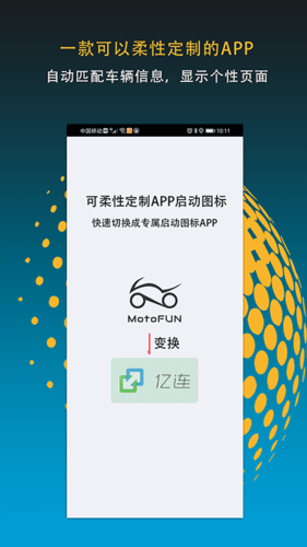 MotoFunapp功能