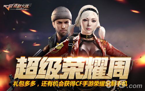 CF手游