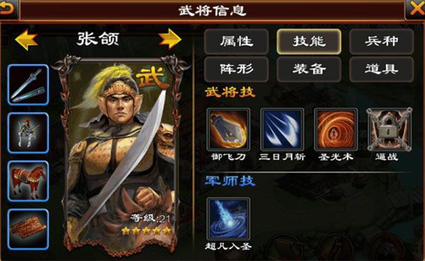武将攻略配图1