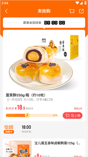 如何查看今日特价零食配图3