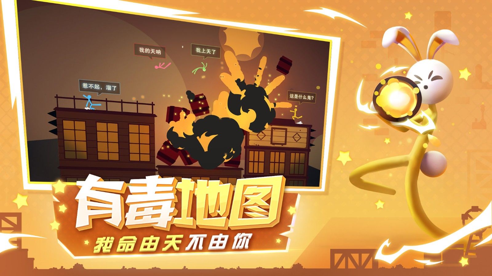 刷爆票圈!让全球玩家卖队友的《逗斗火柴人》今日公测! 刷爆票圈!让全球玩家卖队友的《逗斗火柴人》今日公测!