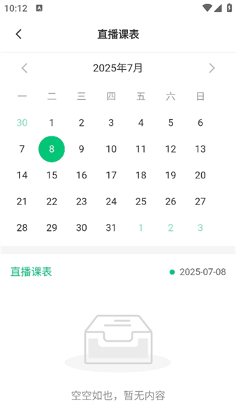 怎么查看直播课表配图3