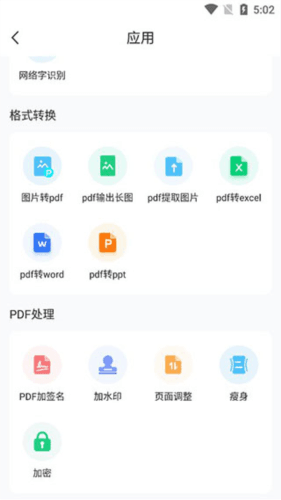 全能扫描宝免费版图片5