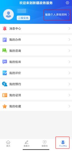 新疆政务服务app图片5
