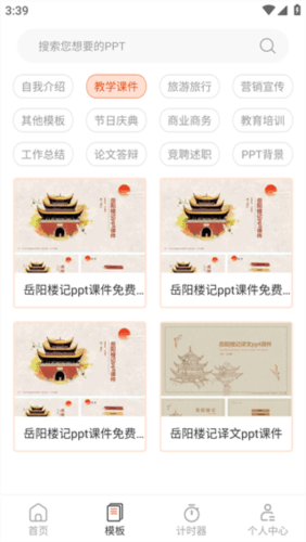 PPT超级市场app宣传图