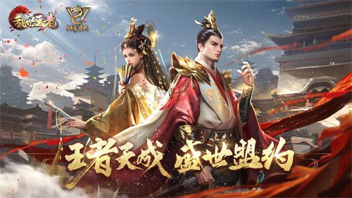乱世王者