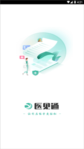 医见通助手官方版1