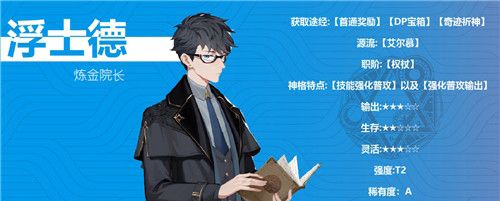 解神者浮士德兽主搭配