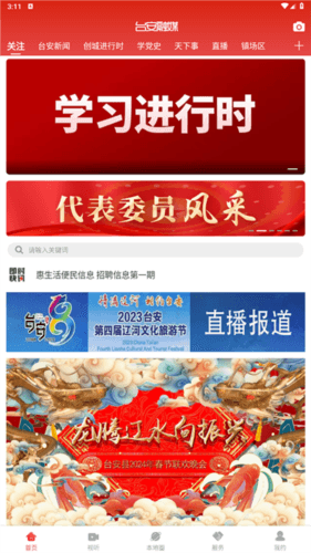 台安融媒体APP怎么调字体大小1