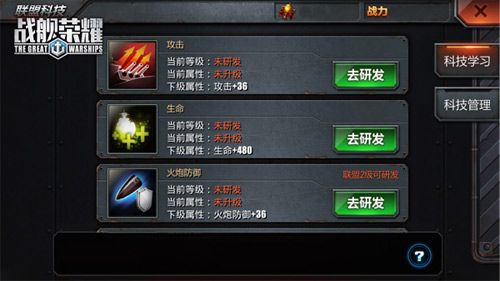 战舰荣耀2