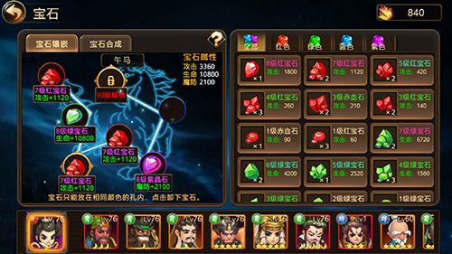 三国封魔录6