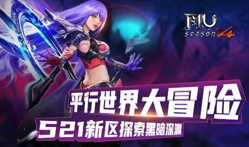 奇迹MU