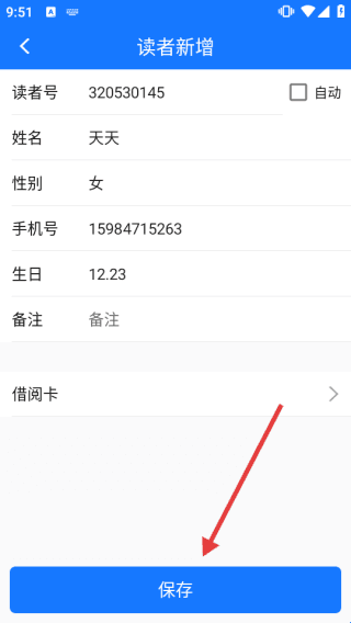 怎么新增读者信息配图3
