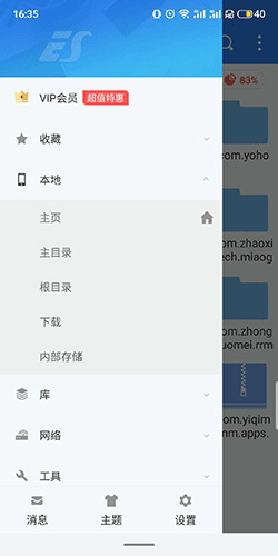 ES文件浏览器app4