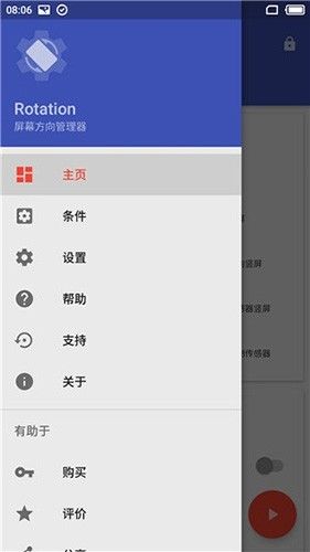 rotation强制横屏地铁跑酷版