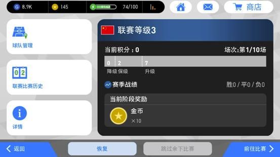 实况足球怎么快速赚钱配图1