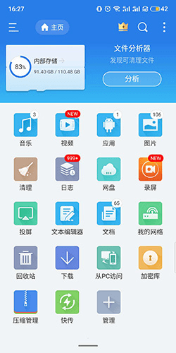ES文件浏览器app3