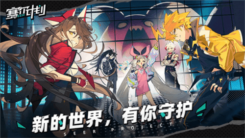 赛尔计划小米版宣传图