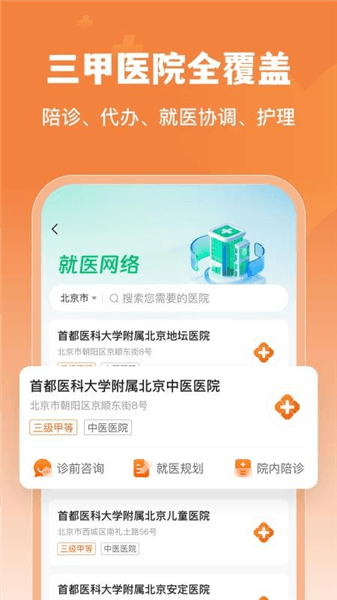 橙医健康软件宣传图