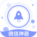 微信清理神器app