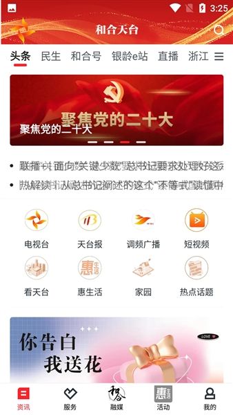 和合天台app宣传图