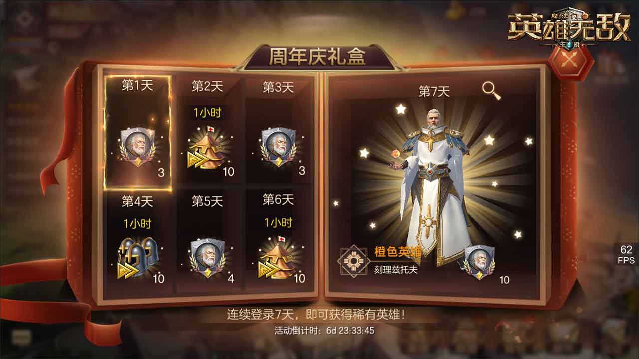 “王权战火 点燃荣耀” 《魔法门之英雄无敌:王朝》双周年活动开启 “王权战火 点燃荣耀” 《魔法门之英雄无敌:王朝》双周年活动开启