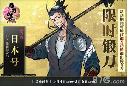 《刀剑乱舞-ONLINE-》中文版 限时锻刀【枪 日本号】