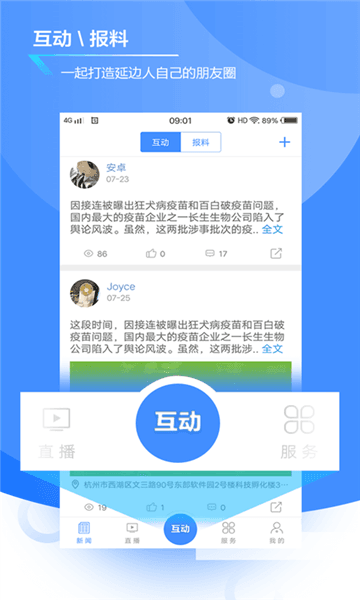 掌上延边app宣传图