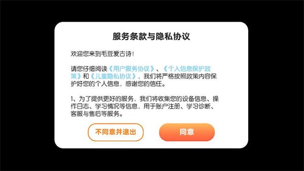 毛豆爱古诗免费版如何学习配图1