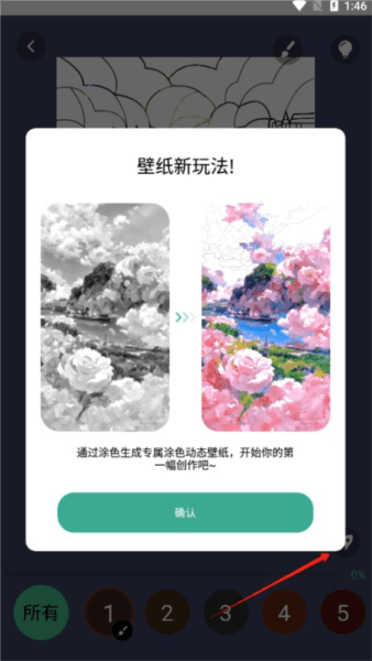 悦涂壁纸3