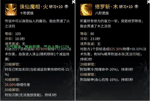 一念逍遥涅槃期魔体神通最佳搭配攻略1